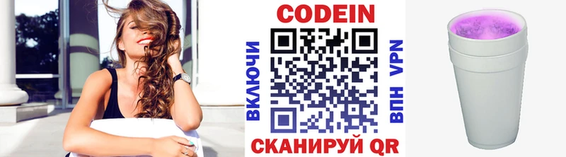 Codein напиток Lean (лин) Няндома